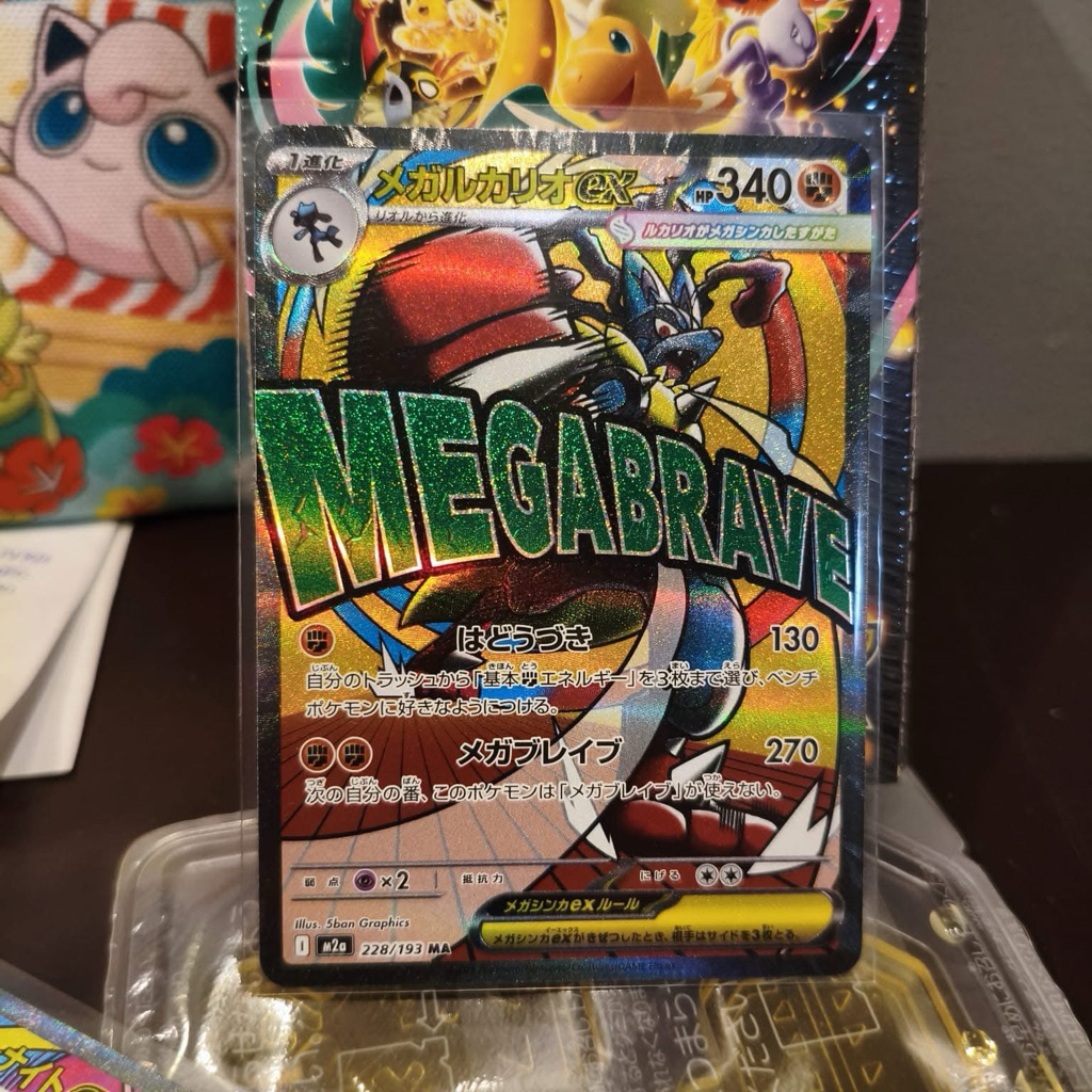Mega Lucario ex MA m2a Mega Dream Ex Japanese Pokemon TCG