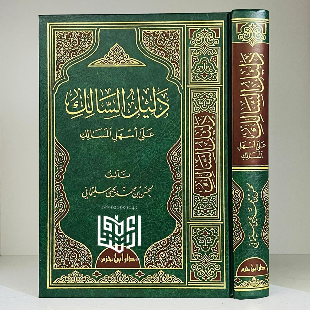 Kitab Dalilus Salik Ala Ashalul Masalik Dar Ibnu Hazm Beirut Dalil Salik 'Ala Ashal Masalik