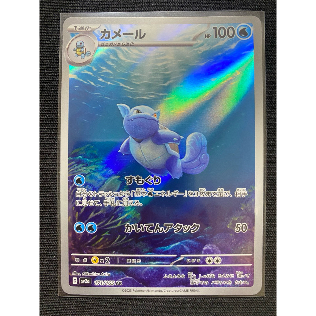 Wartortle AR JP Pokemon tcg Hansdrian C