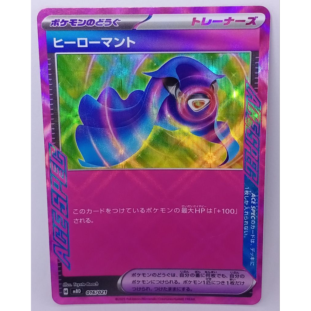 Kartu Pokémon TCG – Hero Mantle (ACE SPEC) – Jepang – MBD 016/021