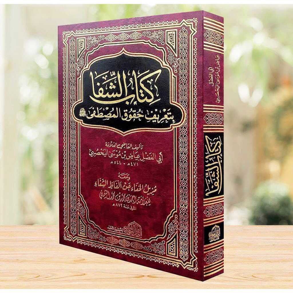 KITAB As Syifa Bi Ta'rifi Huquqil Musthofa ORIGINAL