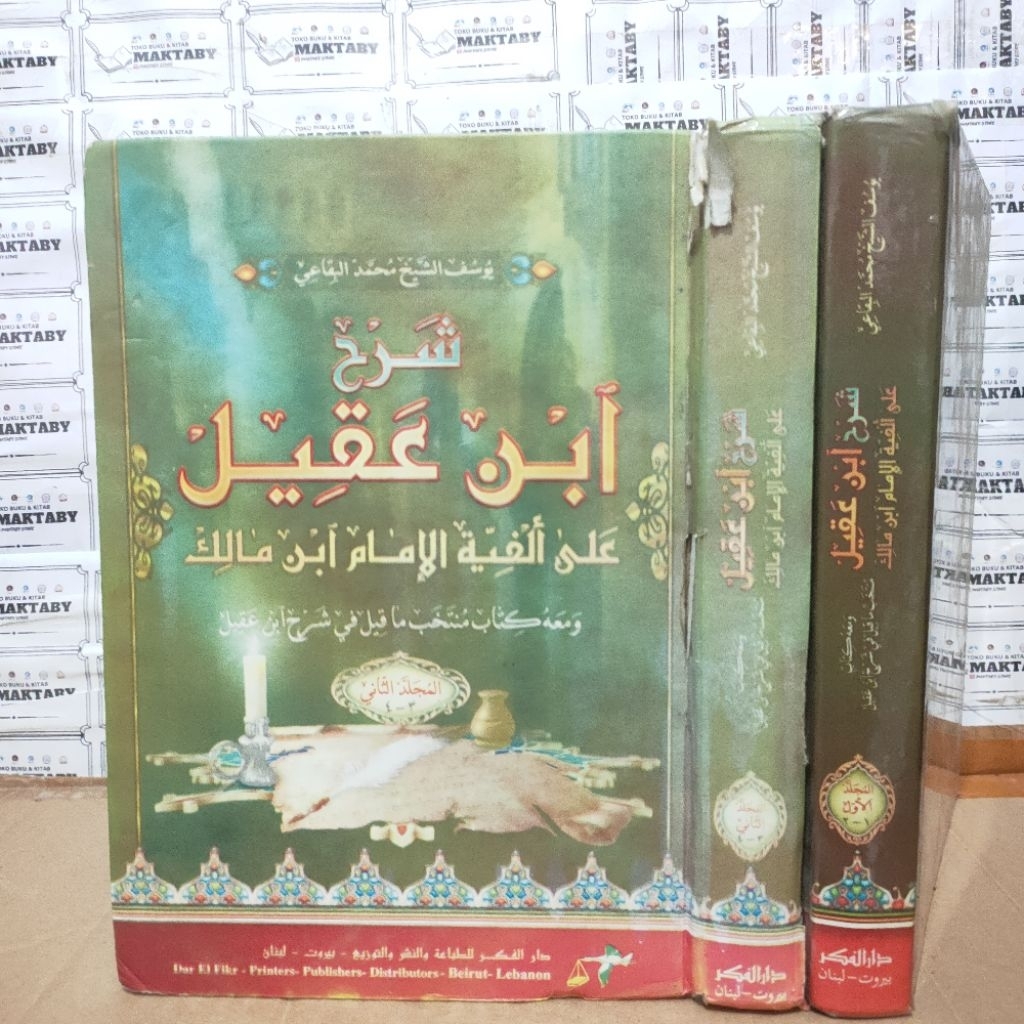Kitab Syarah Ibnu Aqil Kertas Putih cet. Dar El-Fikr Lebanon Beirut Bekas Second