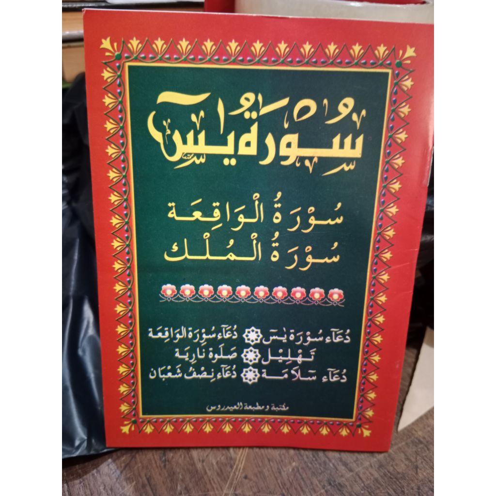 surat yasin surat waqiah surat Mulk dilengkapi doa
