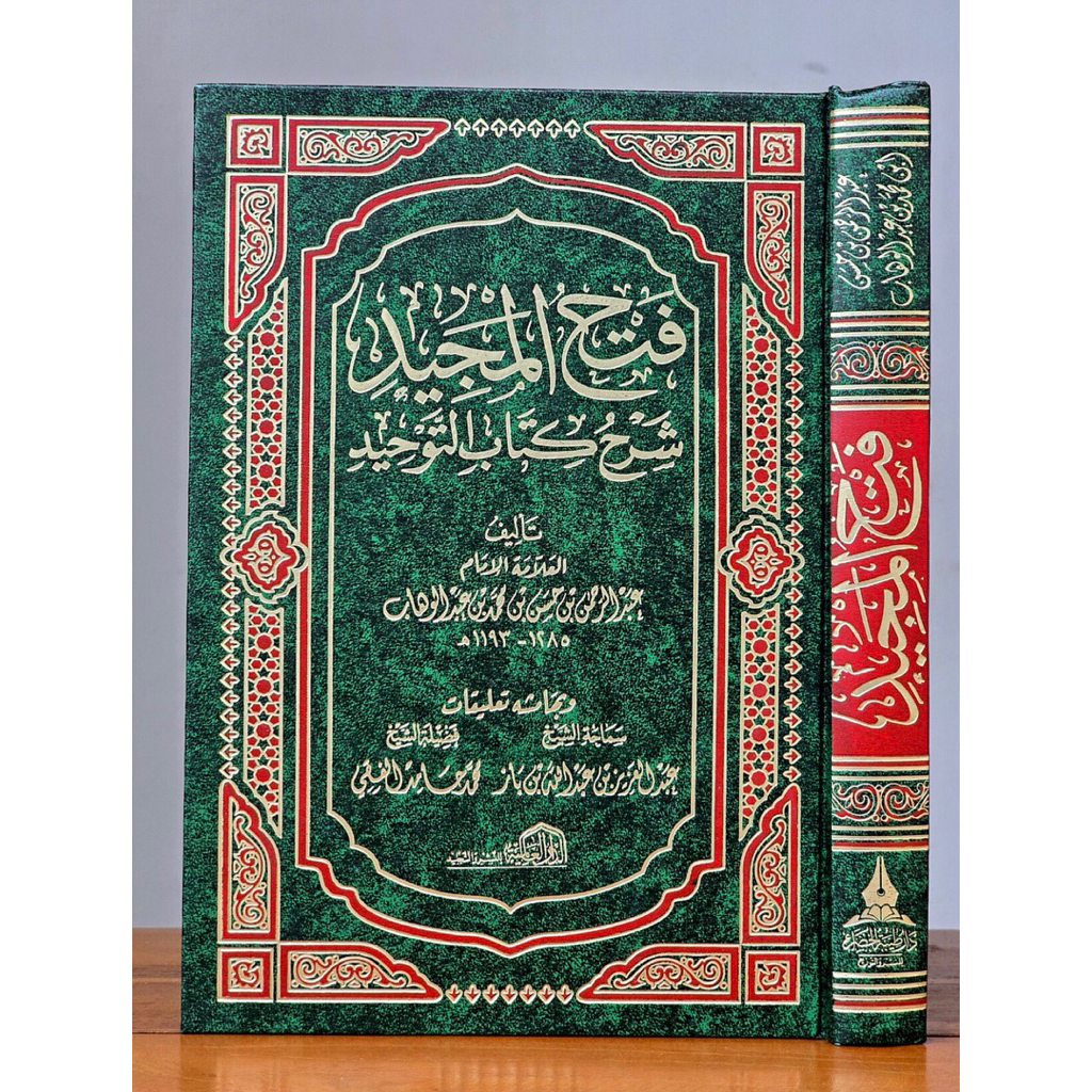 KITAB Fathul Majid Fthul Majid Syarah Kitab At Tauhid | FATHUL MAJID Syarah Kitab Tauhid Syarh Kitab