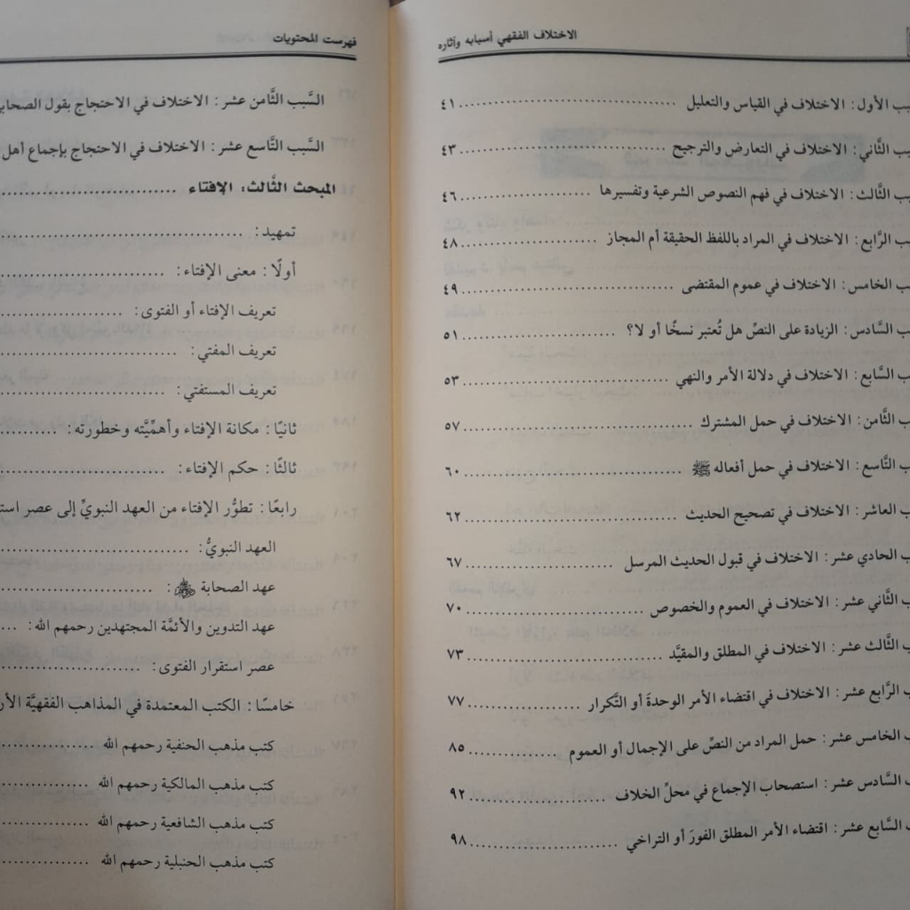 Jual Kitab Al Ikhtilaf Fiqih Asbabuh wa Atsaruh | Al Ikhtilaful Fiqih Isbabuh wa Atsaruh Kitab Perbandingan Muassasah Alresalah Impor Original di Toko Kitab Alresalah