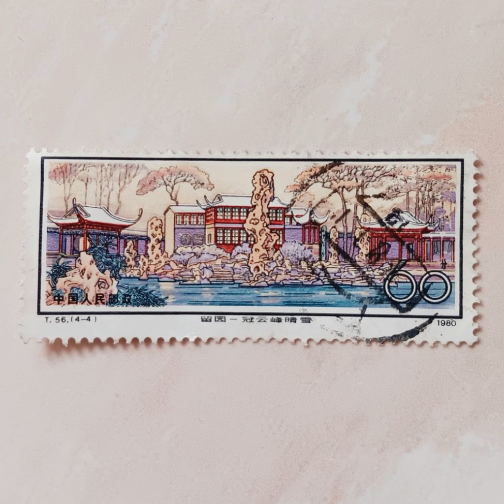 (OG) Perangko Republik Rakyat China 1980 Scenes from Tarrying Garden 60 renminbi Used