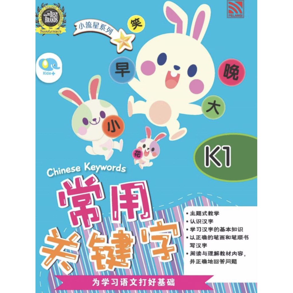 Chinese Keyword K1 / Buku Kosakata Mandarin anak TK