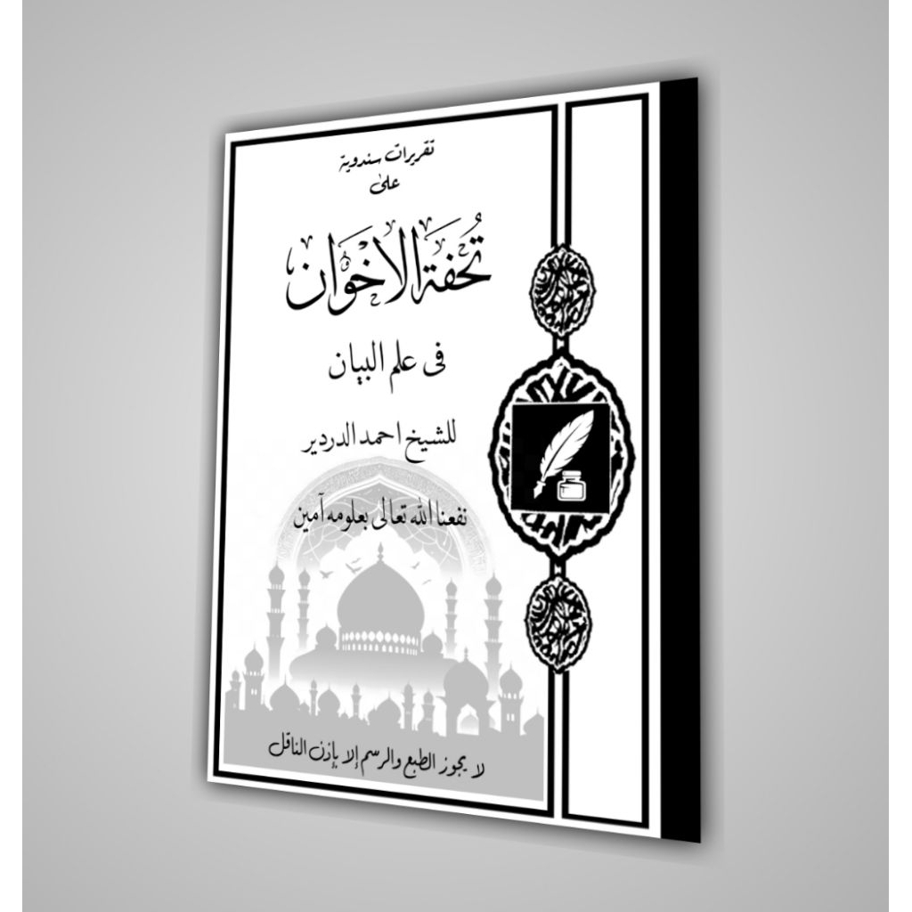 kitab tuhfatul ikhwan penjelasan sunda