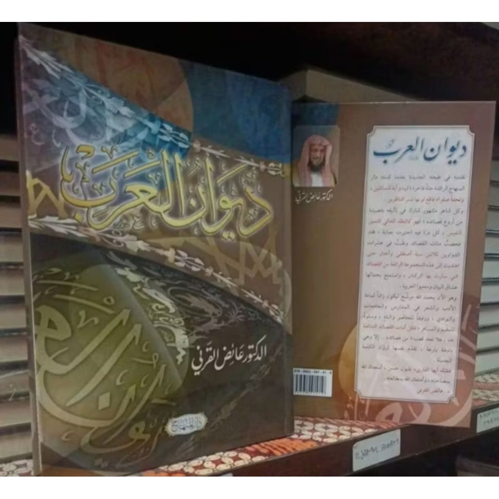 Diwanul 'Arob - Diwan Al 'Arab Darul Minhaj Original