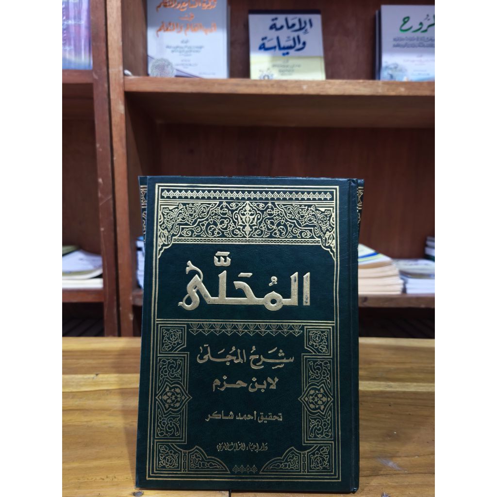 Kitab Al Muhalla Syarhul Mujalla Libni Hazm 1/7 Dar Ihya Turats putih