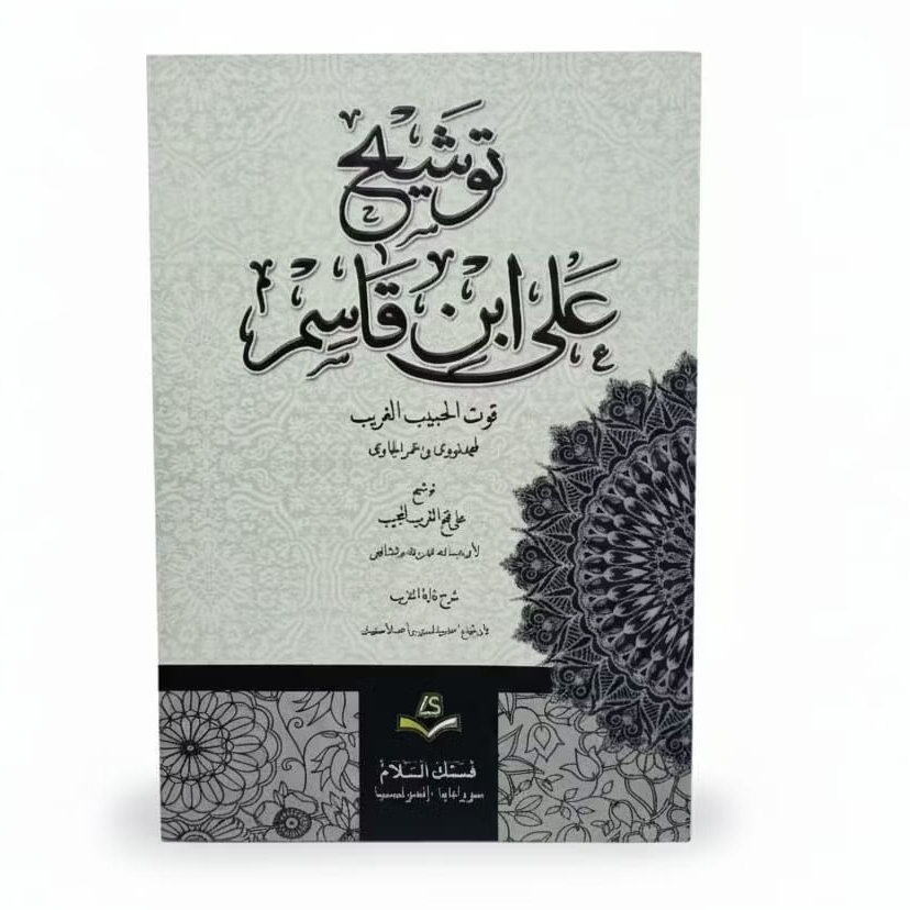 Kitab Tausyeh Ala Ibnu Qosim Hard Cover Cetakan Assalam