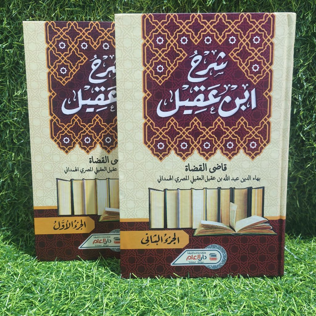 QODIL QUDOT / SYARAH IBNU AQIL 2 JILID DARUL ILMI