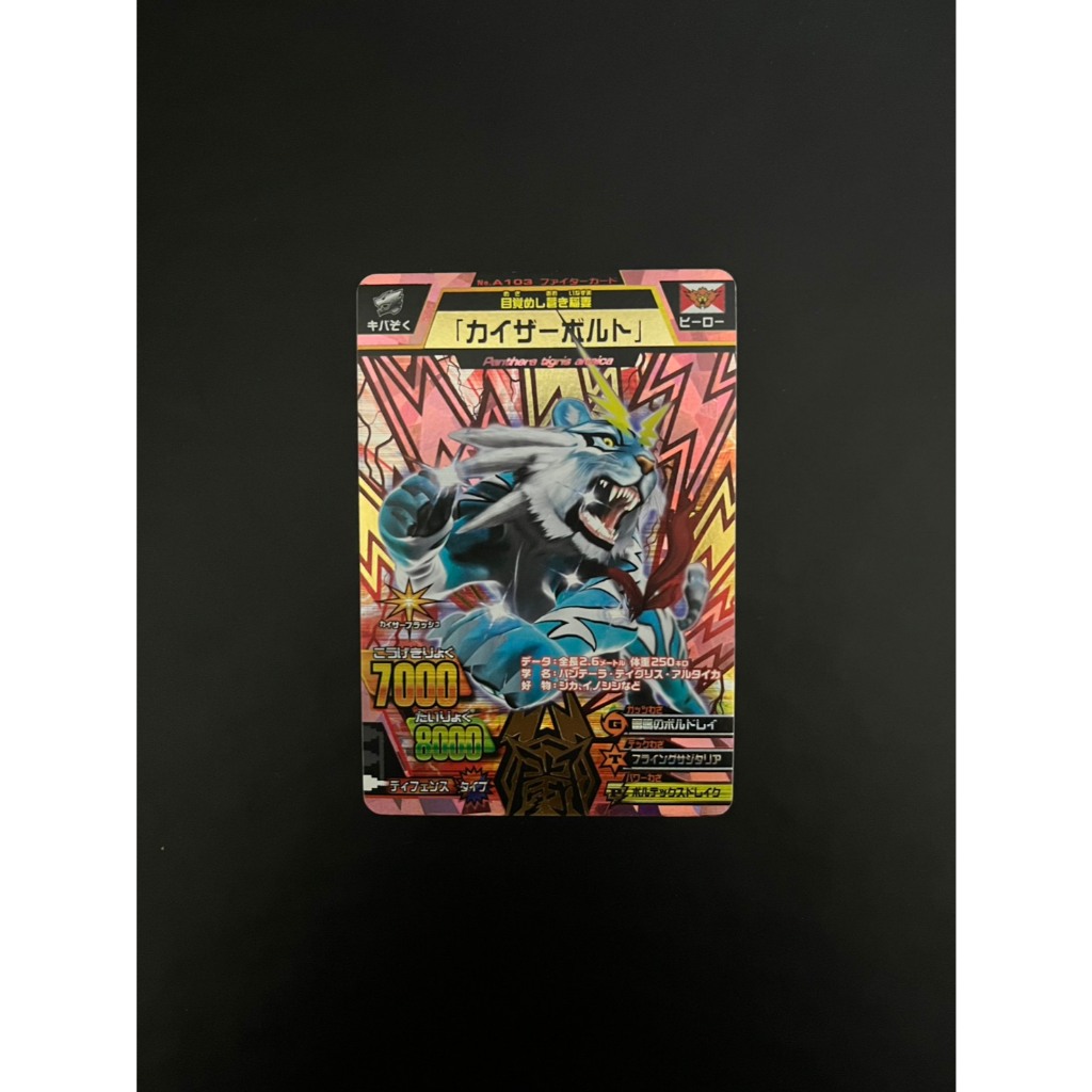 Kaiser Bolt - Animal Kaiser Jepang