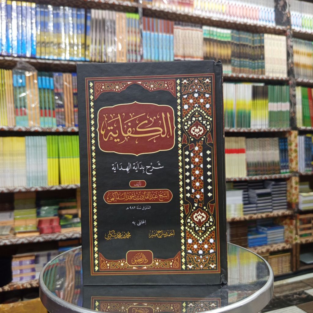 al Kifayah Syarah Bidayatul Hidayah - Adab - Daruttahqiq