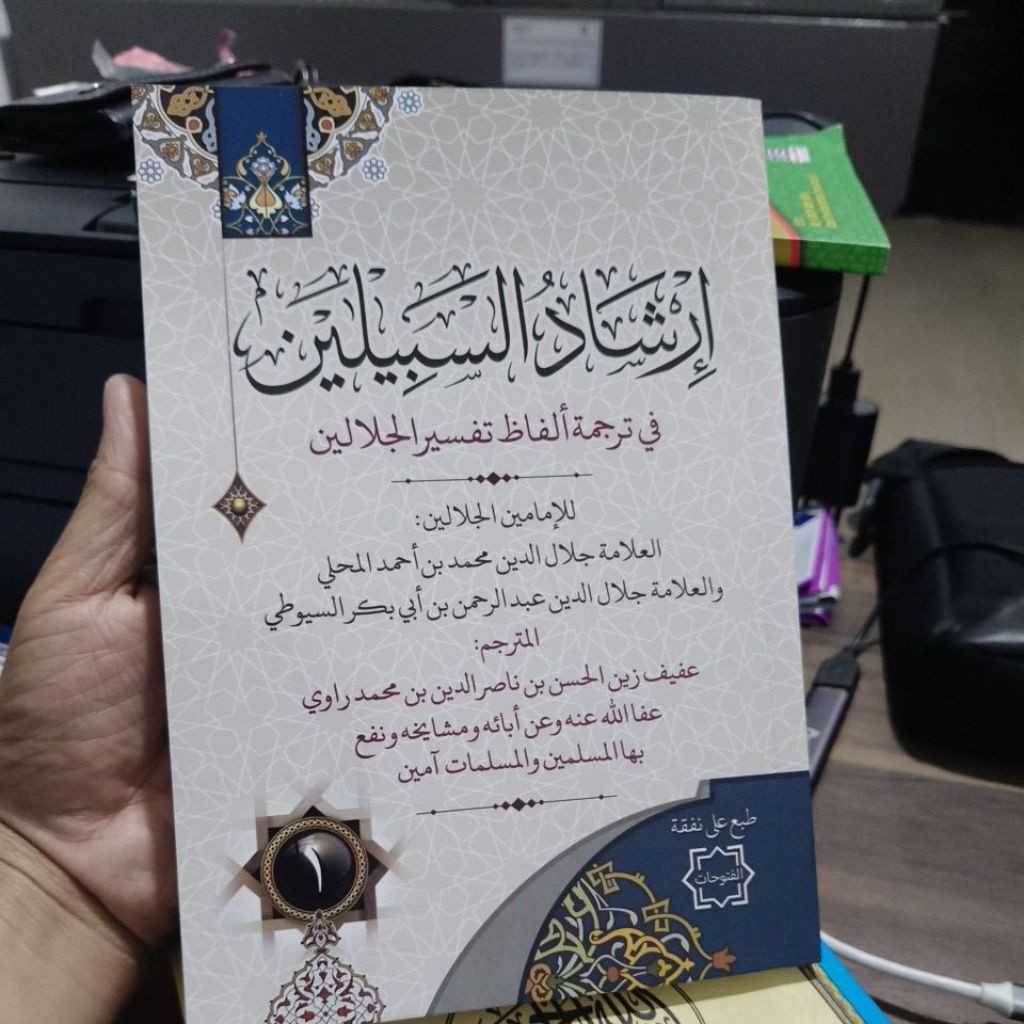 TerjemahTafsirJalalainPerkataJuz1