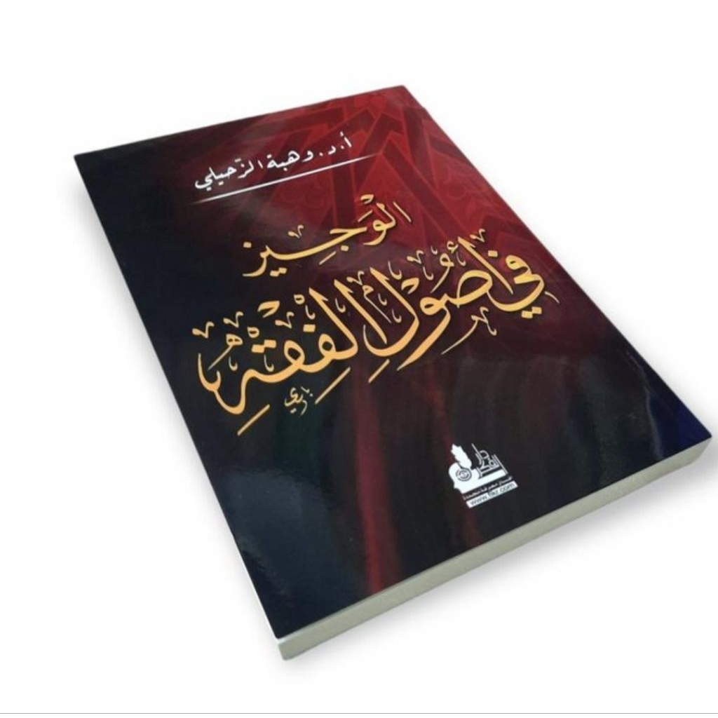 Al Wajiz Fi Ushulil Fiqh Wahbah Zuhaili Wajiz ORI