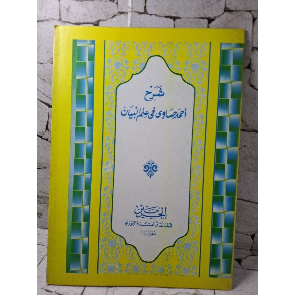 Syarah Showi Dardir Bayan (korasan) Haromain