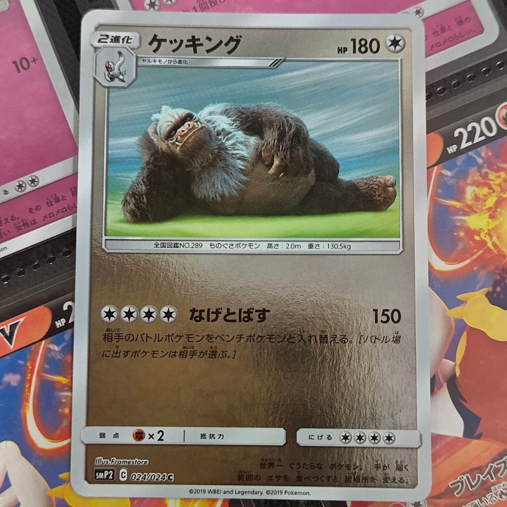 Kartu Pokemon Bahasa Jepang Slaking [SMP2] Detective Pikachu 024/024 C Holo NM