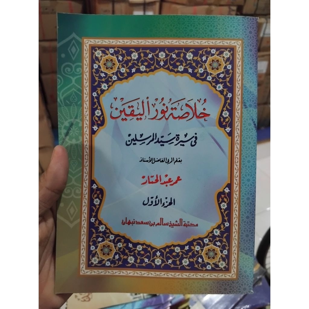 Khulasoh Nurul Yaqin Juz 1 - Kholasoh Nurul Yaqin / holasoh nurul yaqin / holasoh nurul yakin