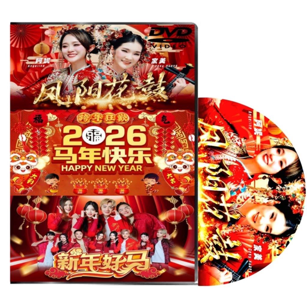KASET DVD LAGU IMLEK-LAGU IMLEK TERBARU 2026-LAGU IMLEX 2026 TERBARU-DVD IMLEK-LAGU CINA-LAGU LAGU C