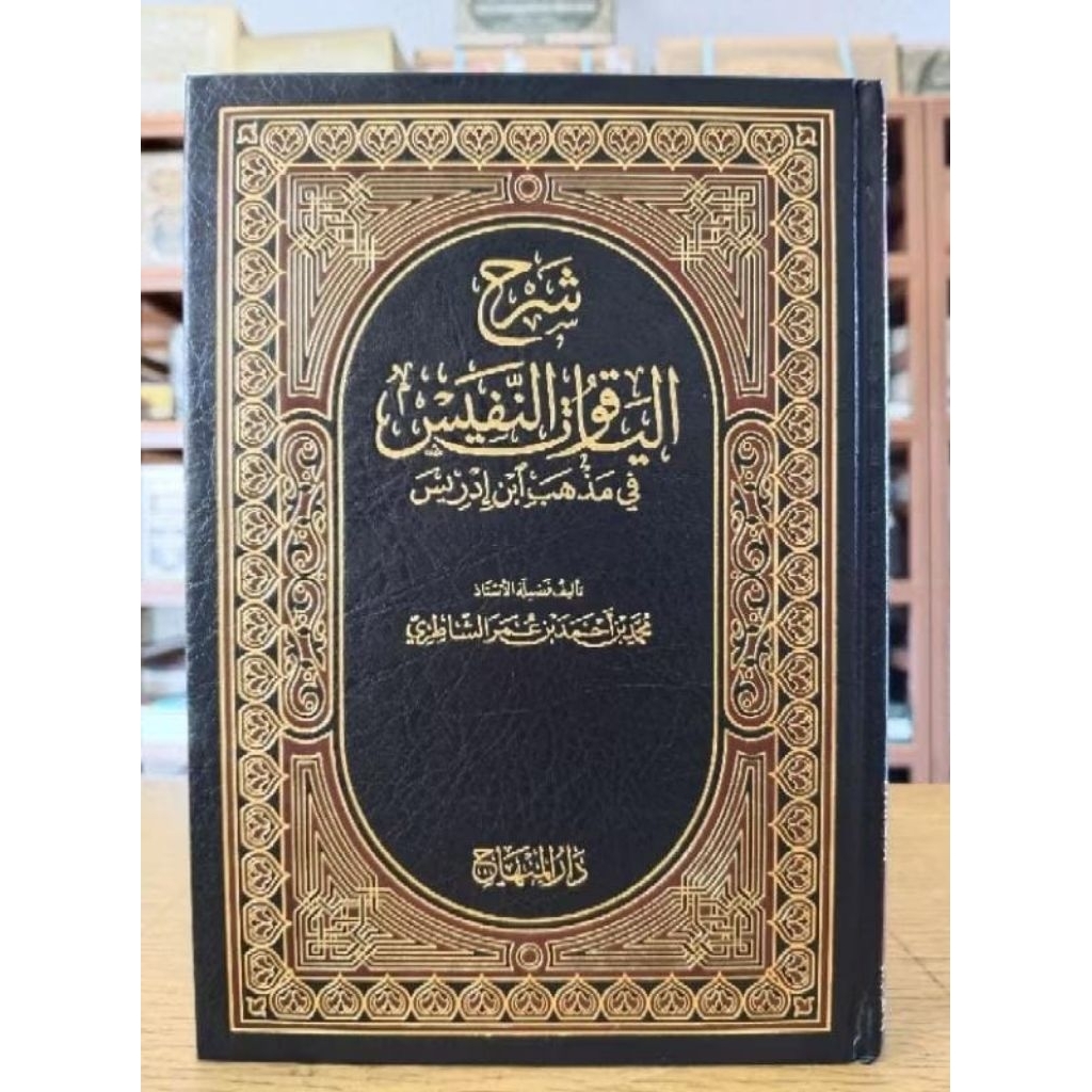 Syarah Yaqutun Nafis - Darul Minhaj Orijinal