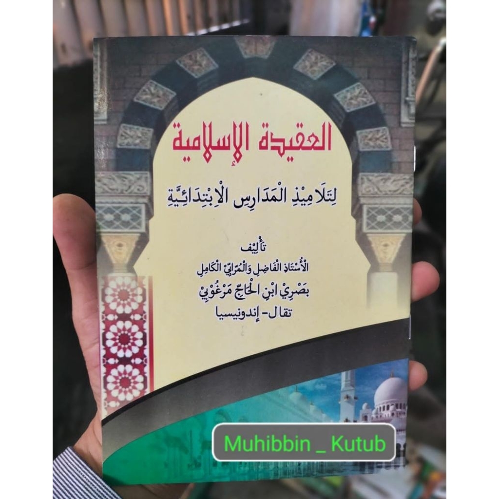 Aqidah Islamiyyah - Teks Renggang