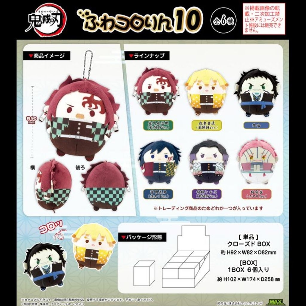 [BACA DESKRIPSI] PO FUWAKORORIN DEMON SLAYER VOL 10 INFINITY CASTLE VERSION AKAZA SHINOBU KAIGAKU TA