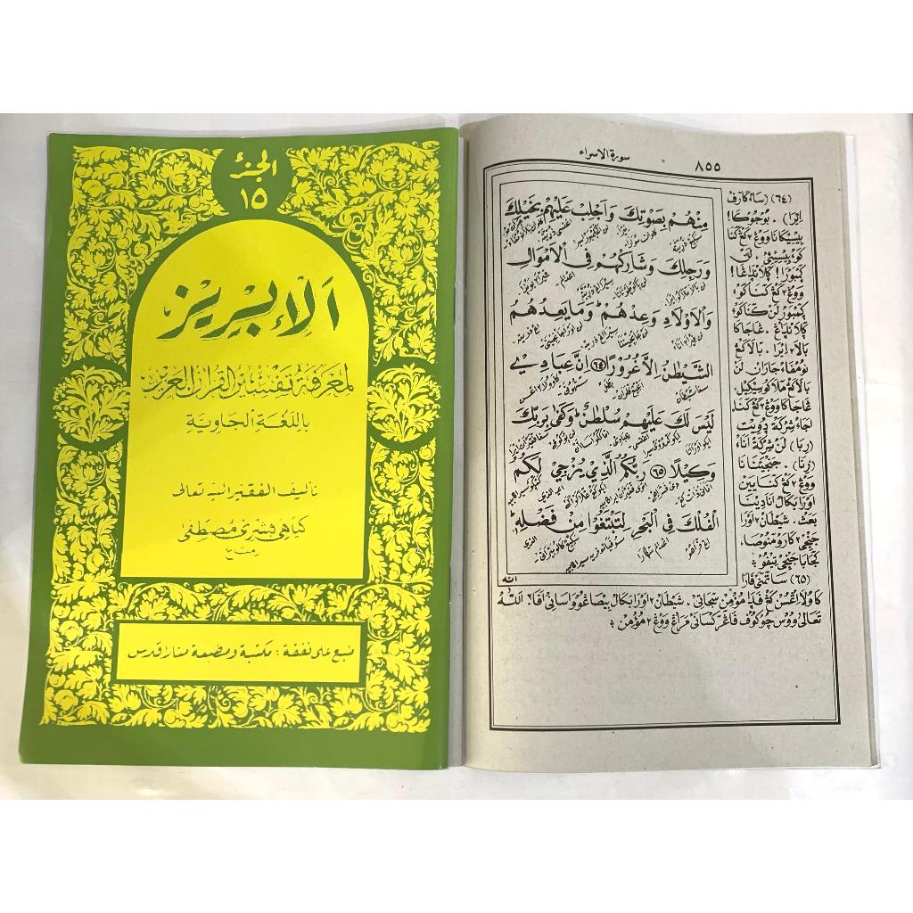 Kitab Tafsir Al-Ibriz Jawa Pegon Juz 15-30 Hijau Menara Kudus