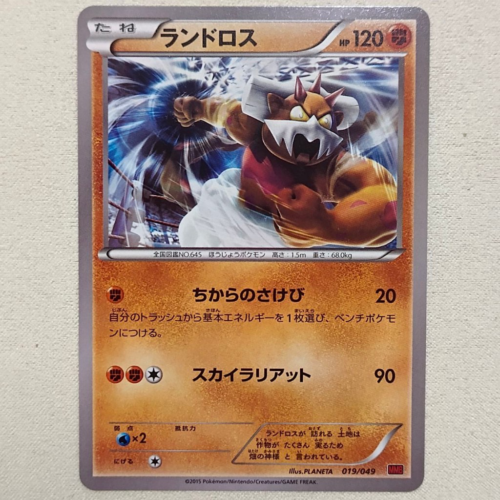 Kartu Pokémon TCG Bahasa Jepang Landorus 019/049 [MMBP] M Master Deck Build Box Power Style NM