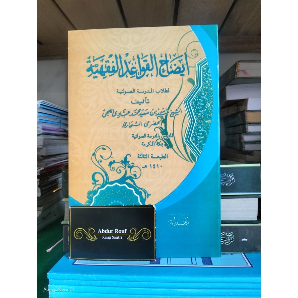 Kitab / Buku IDHOHUL QOWAIDUL FIQHIYAH