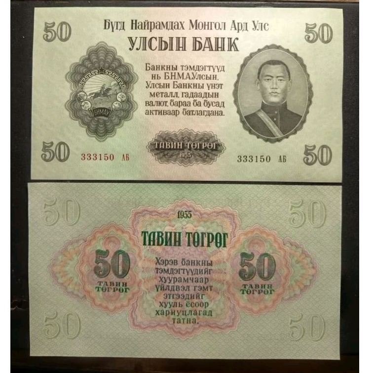 Uang Kertas Mancanegara Mongolia Lama 50 Tugrik