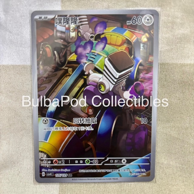 Pokemon TCG Simplified Chinese Varoom CSV4 135/129 AR Bonus Round