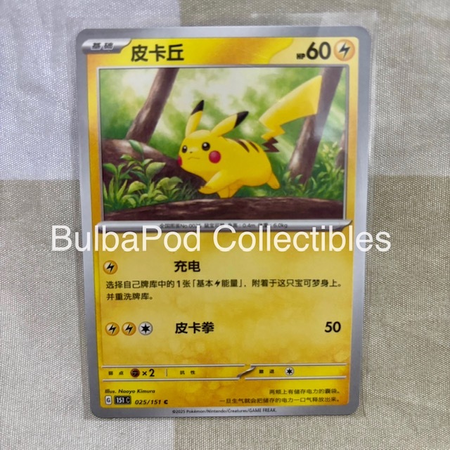 Pokemon TCG Simplified Chinese Pikachu 151 025/151 C Collection 151