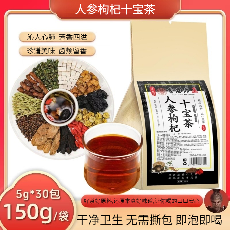 Teh Kesihatan Ginseng Wolfberry 10 Bahan | Teh Herbal Untuk Stamina Tubuh Pria & Wanita