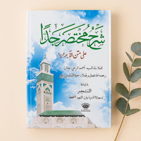 Syarah Muhtasor Jiddan Lux Hardcover jurumiyah / kitab kuning