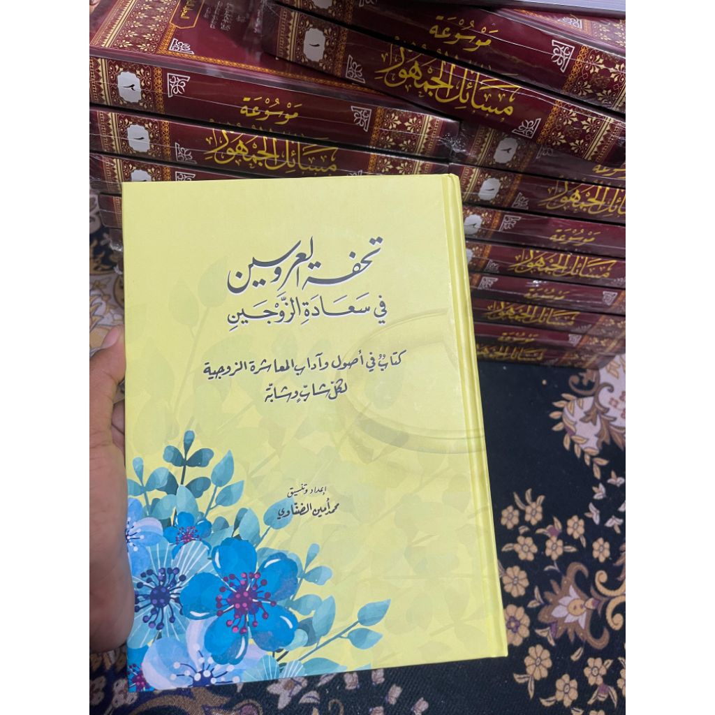 KITAB TUHFATUL ARUSAIN FI SAADATIZ ZAUJAIN/ KITAB PARENTING CALON SUAMI ISTRI UNTUK MEMBANGUN KELUAR