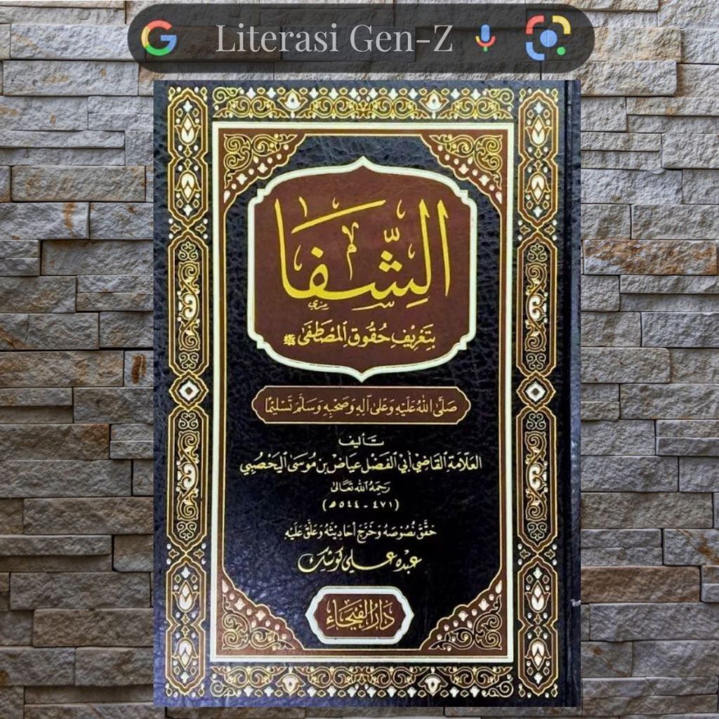 KITAB ASY SYIFA BI TA'RIFI HUQUQIL MUSTHOFA - Qodhi Iyadh – Darul Faiha