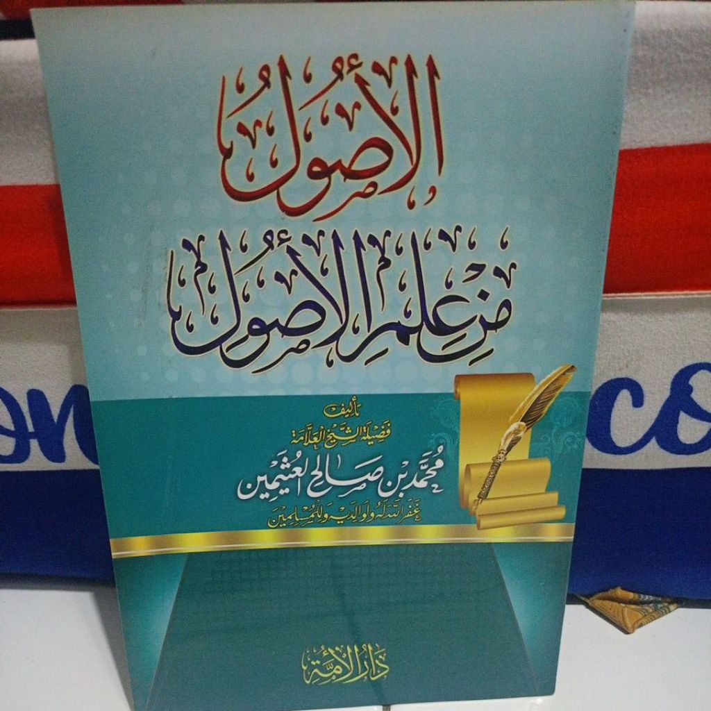 AL USHUL MIN ILMIL USHUL / AL USHUL MIN 'ILMIL USHUL