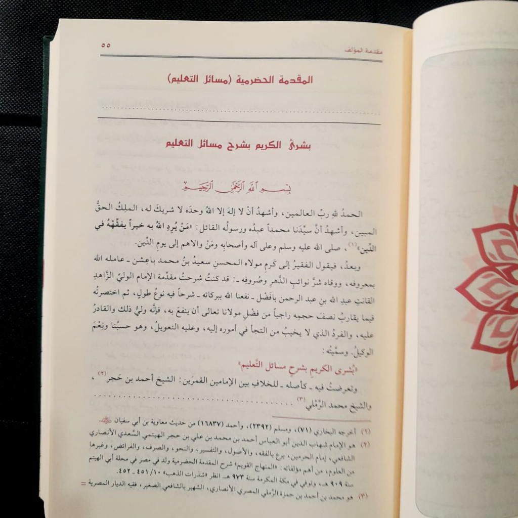 Jual Kitab Syarah Muqoddimah Hadromiyah Busyrol Karim Fiqih Mazhab Syafii Muassasah Alresalah Syarah Al Muqaddimah Al Hadhramiyyah Busyral Karim | شرح المقدمة الحضرمية-بشرى الكريم /فني Impor Original di Toko Kitab Alresalah