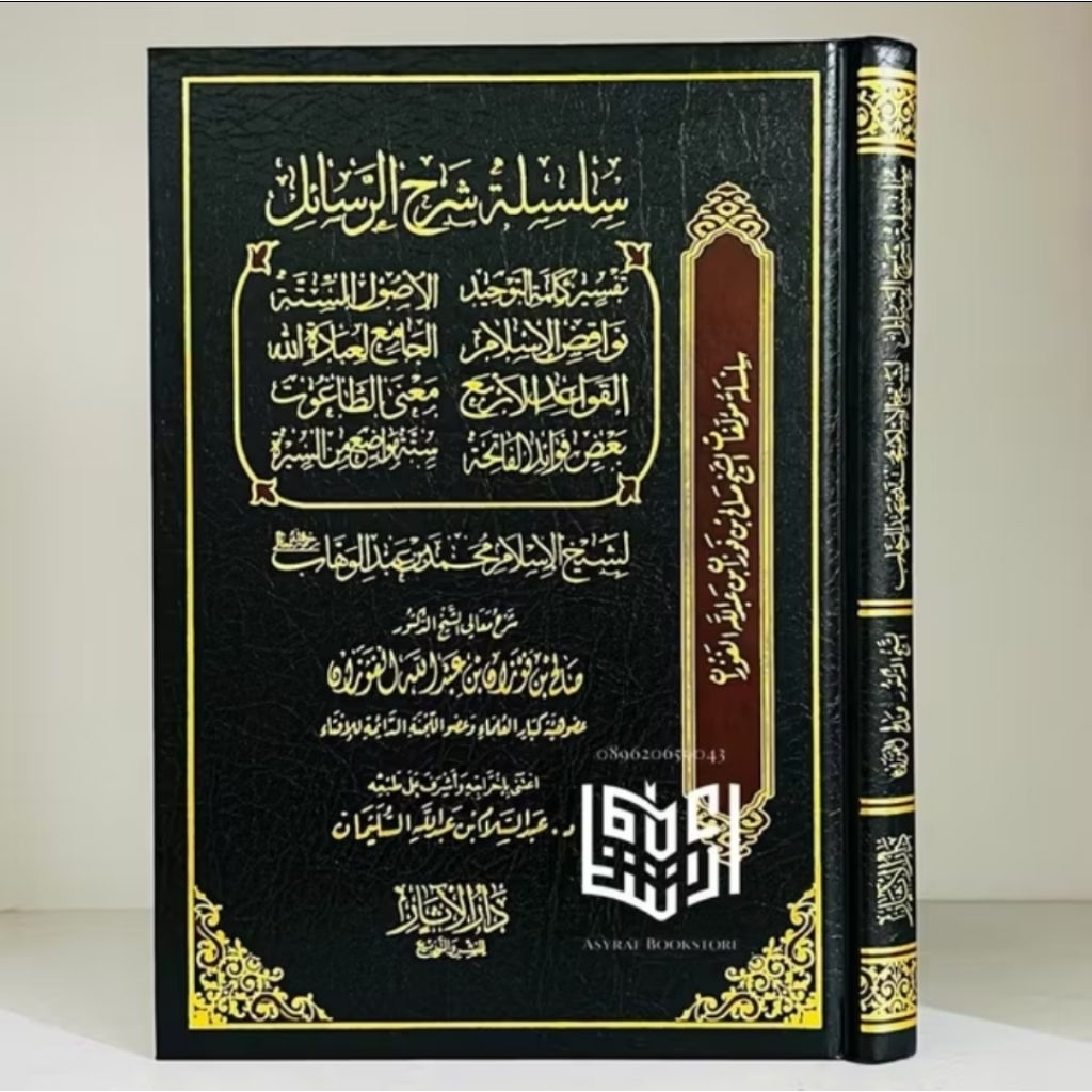 Silsilah Syarh Rasail Syaikh Shalih Fauzan Silsilah Syarah Rosail Silsilah Syarhur Rosail Dar Atsar 