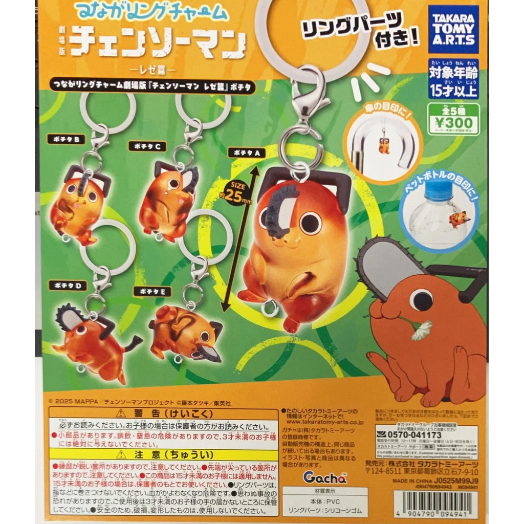 Gashapon / Gacha Pochita