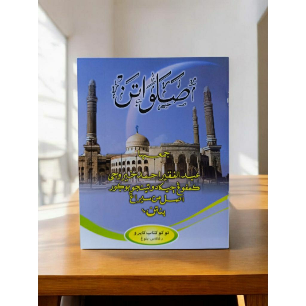 Solawatan Sunda/ Sholawatan Pupujian/sosolawatan/solawatan