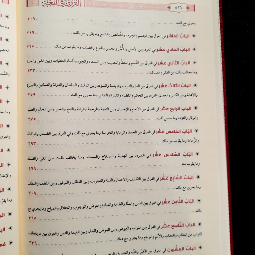 Jual Kitab Al Furuq Fil Lughah Muassasah Alresalah Al Furuq Fil Lughoh | الفروق في اللغة Impor Original di Toko Kitab Alresalah