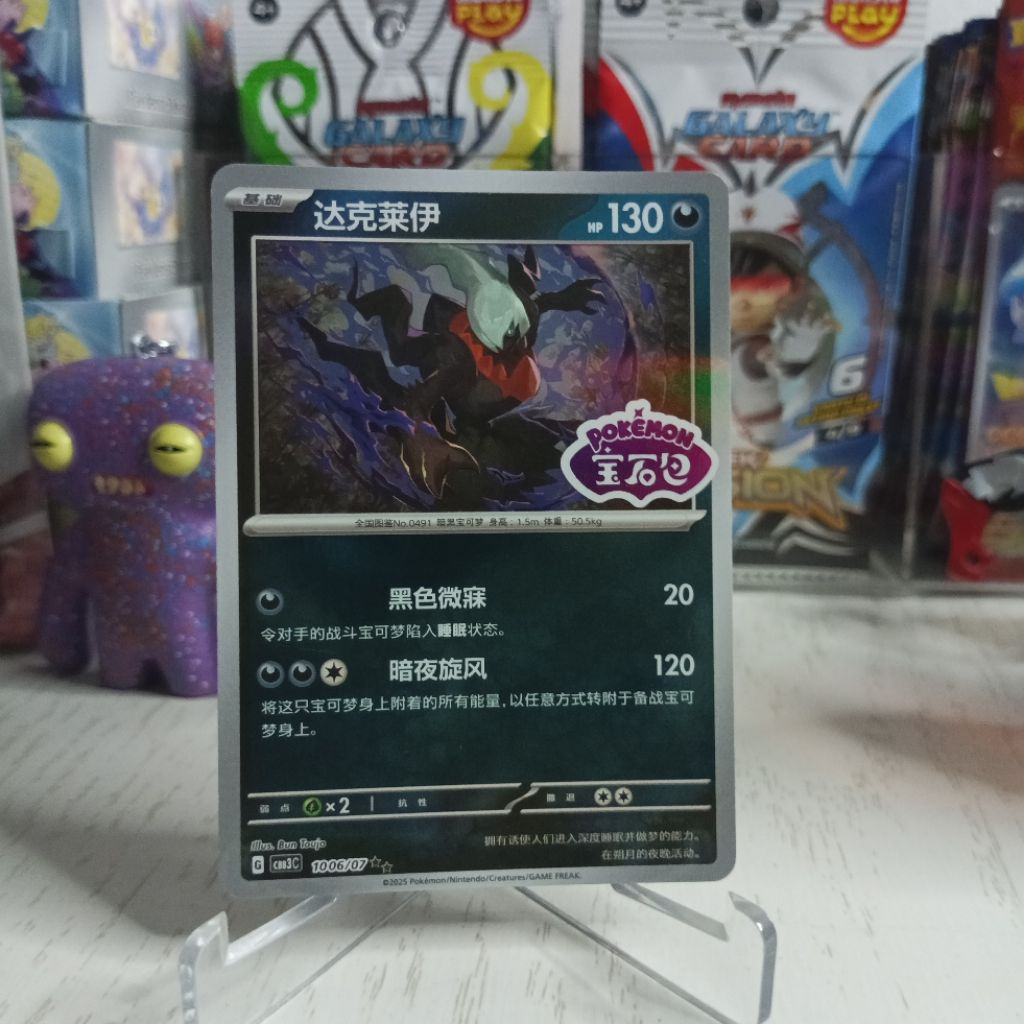 Darkrai Stamp CBB3C Pokemon TCG Chinese