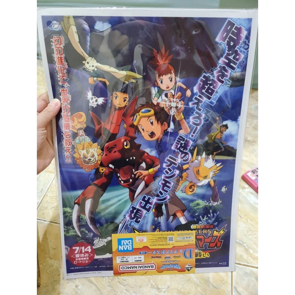 Ichiban Kuji Digimon Clash of Light and Darkness Price D