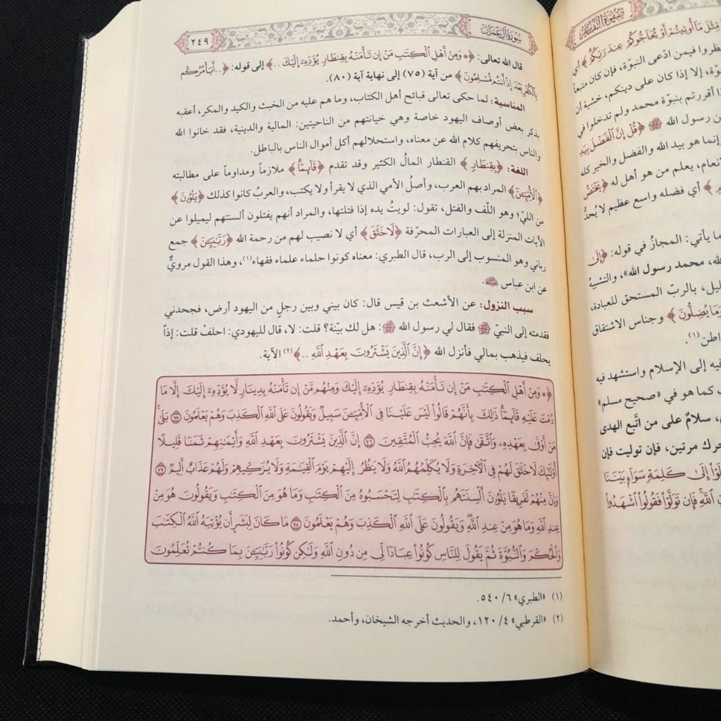 Jual Kitab Shafwatu Tafasir 3 Jilid Shafwah at Tafasir Syeikh Ali as Shabuni Dar as Siraj | صفوة التفاسير 1/3 Impor Original di Toko Kitab Alresalah