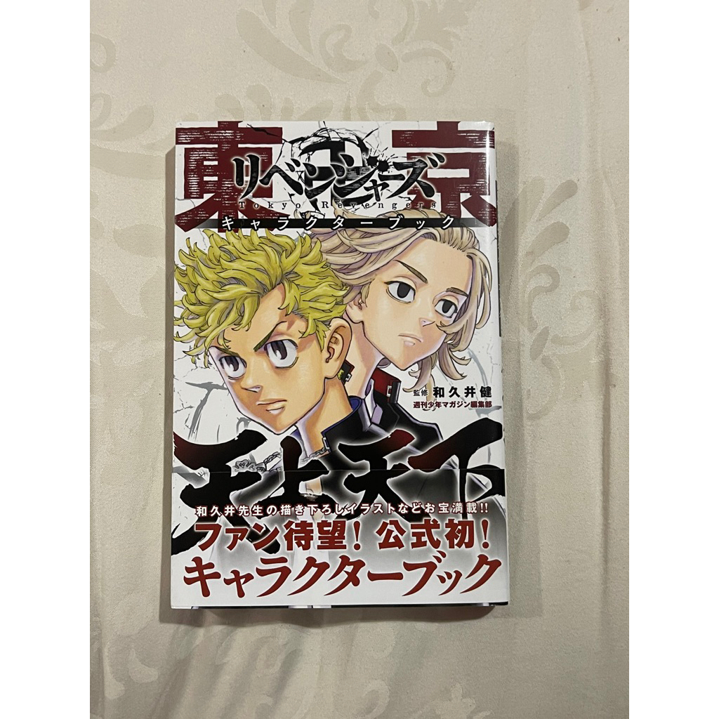 Tokyo Revengers Character Book : Heaven and Earth