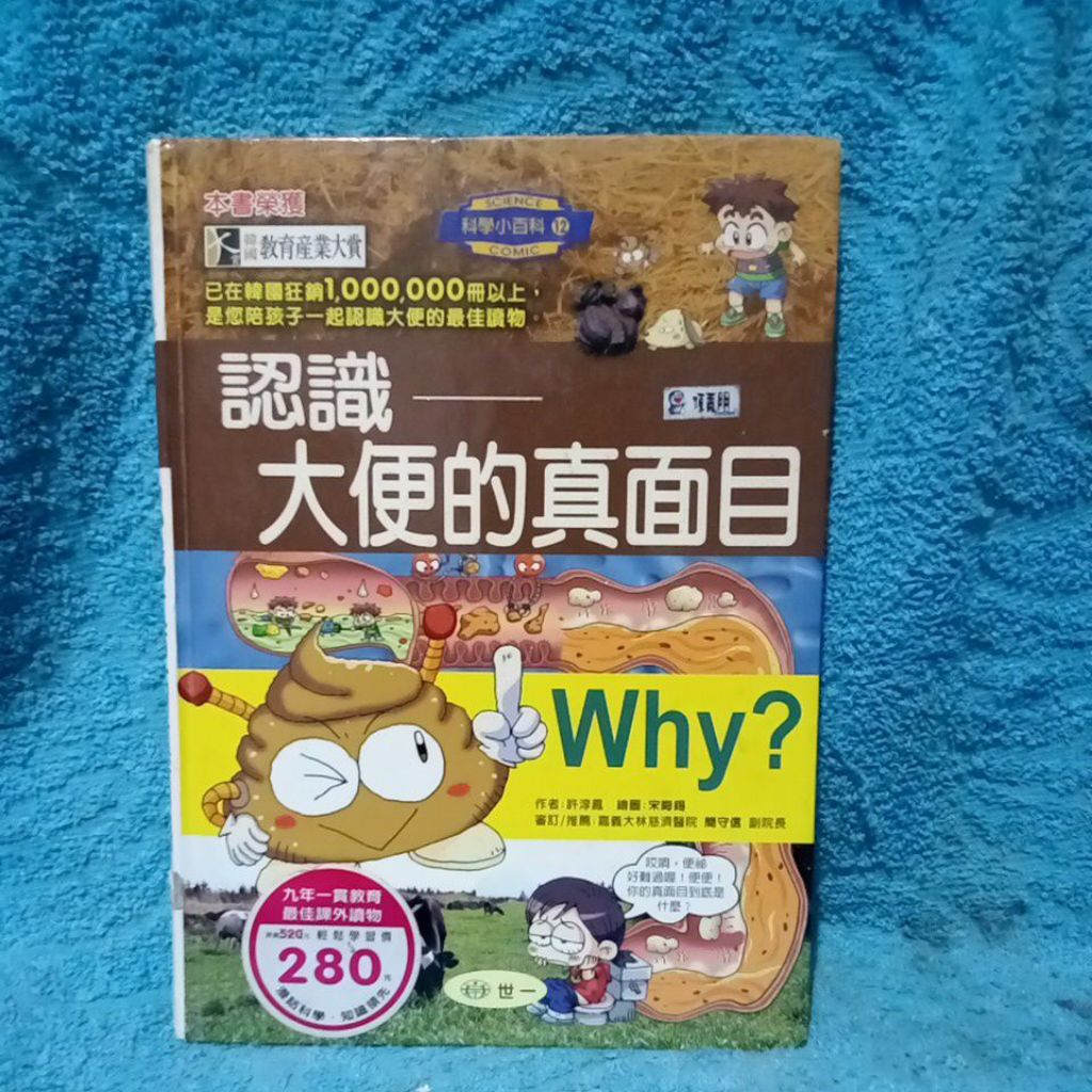 why comic 12 science Bahasa Jepang