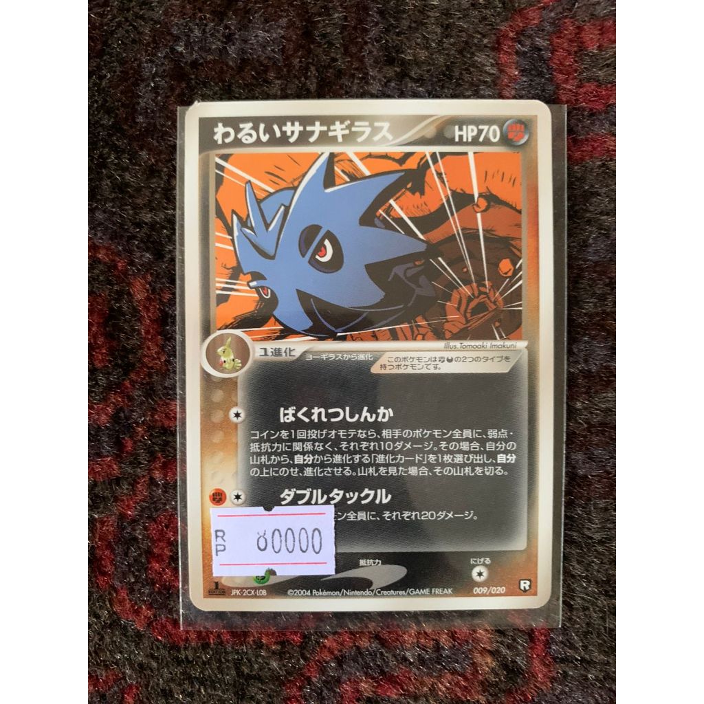 Dark Pupitar Pokemon Japanese