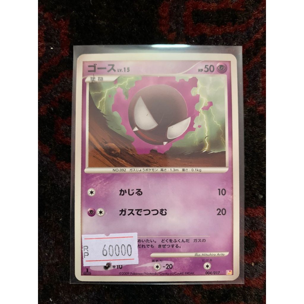 Gastly Pokemon Japanese  04/017